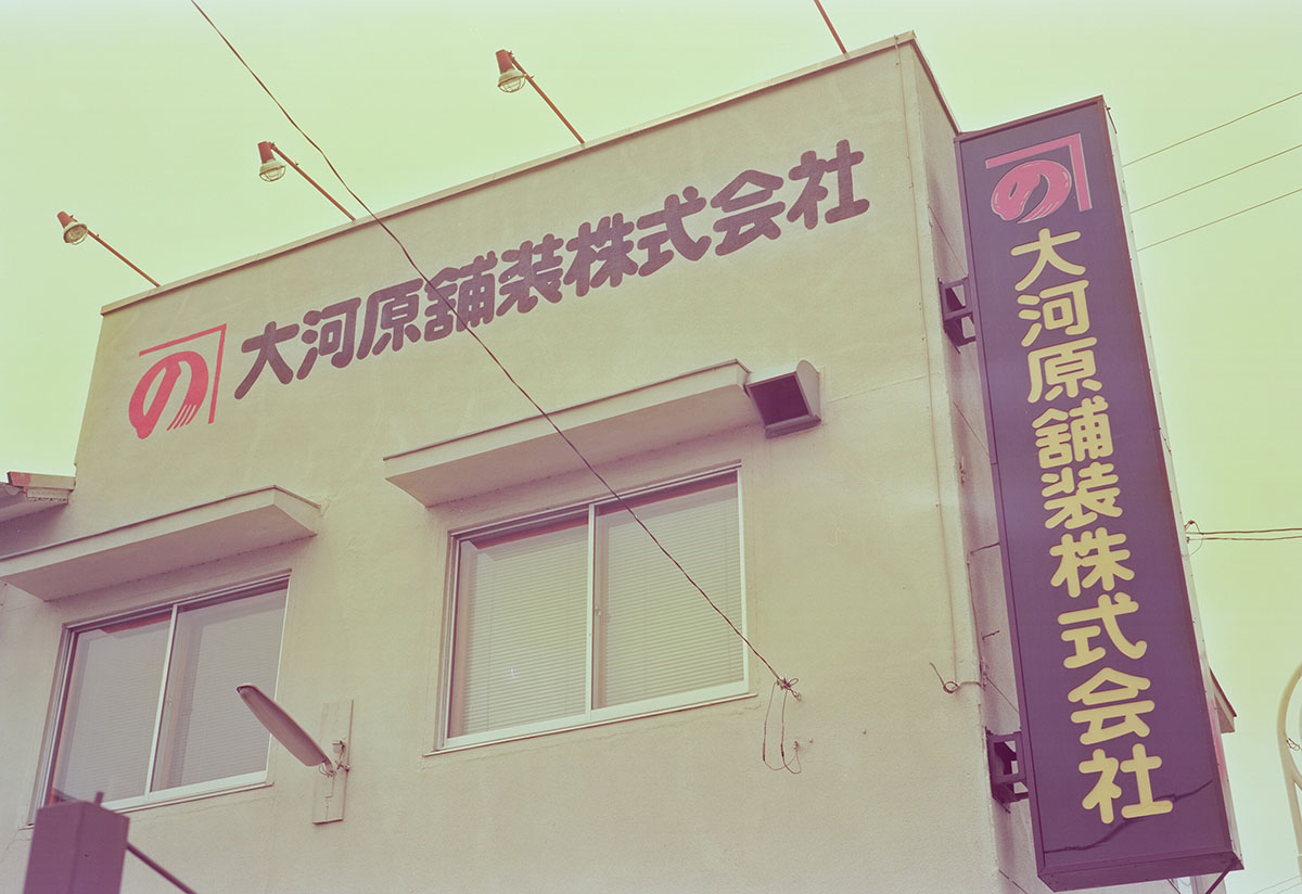 移転した社屋
